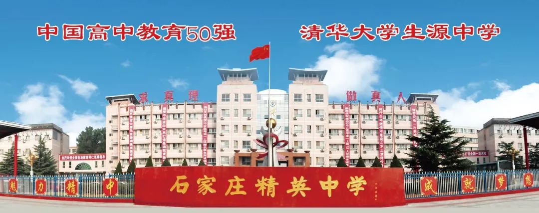 空军工程大学向石家庄精英中学发来喜报