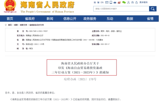 2021海南自贸港注册什么公司好？