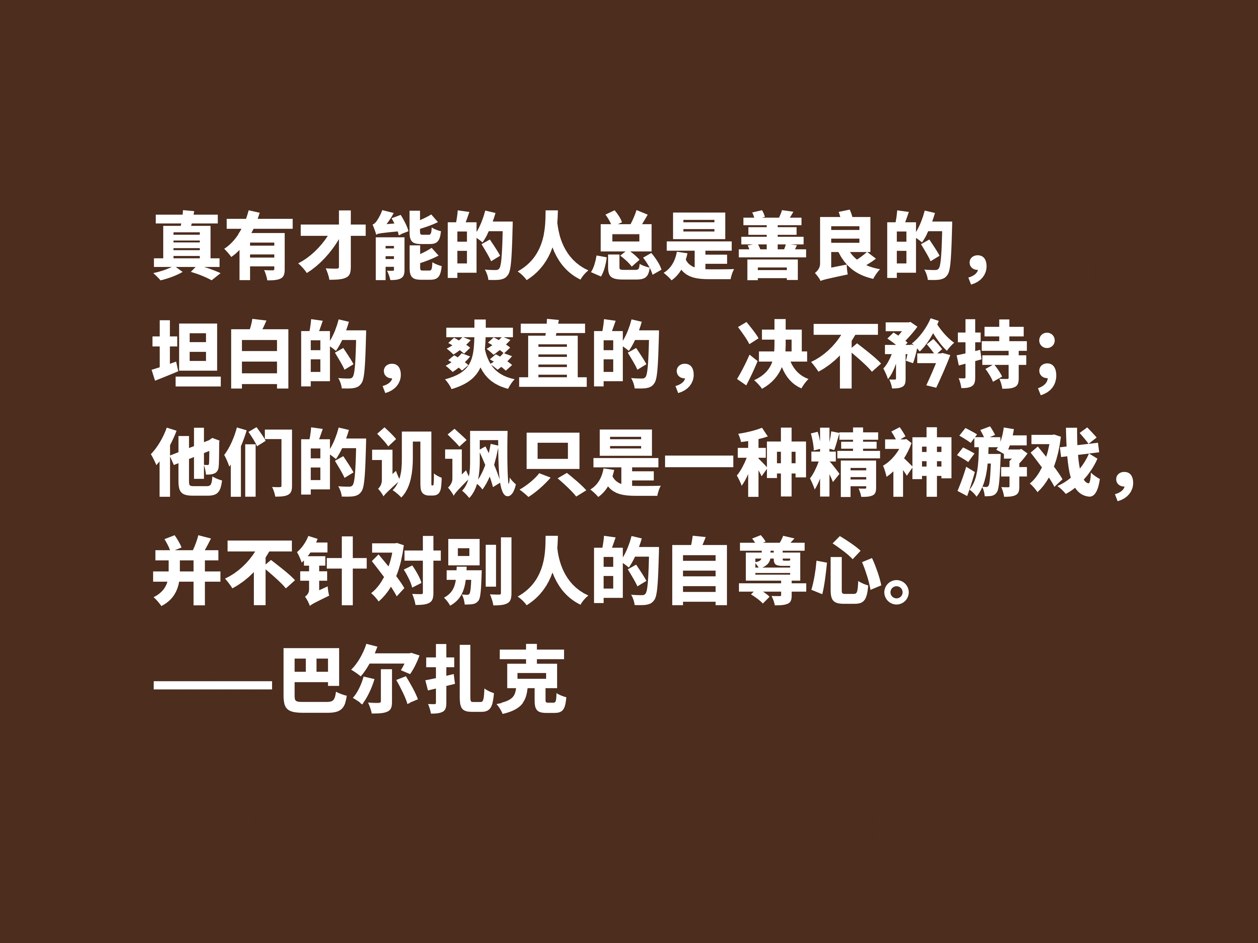 他是法国小说之父，巴尔扎克这十句格言，句句透彻，值得诵读细品