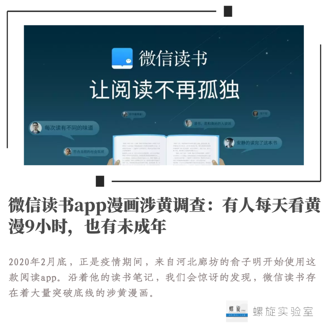 少女邪恶漫画学校规定（微信读书app漫画涉黄调查）