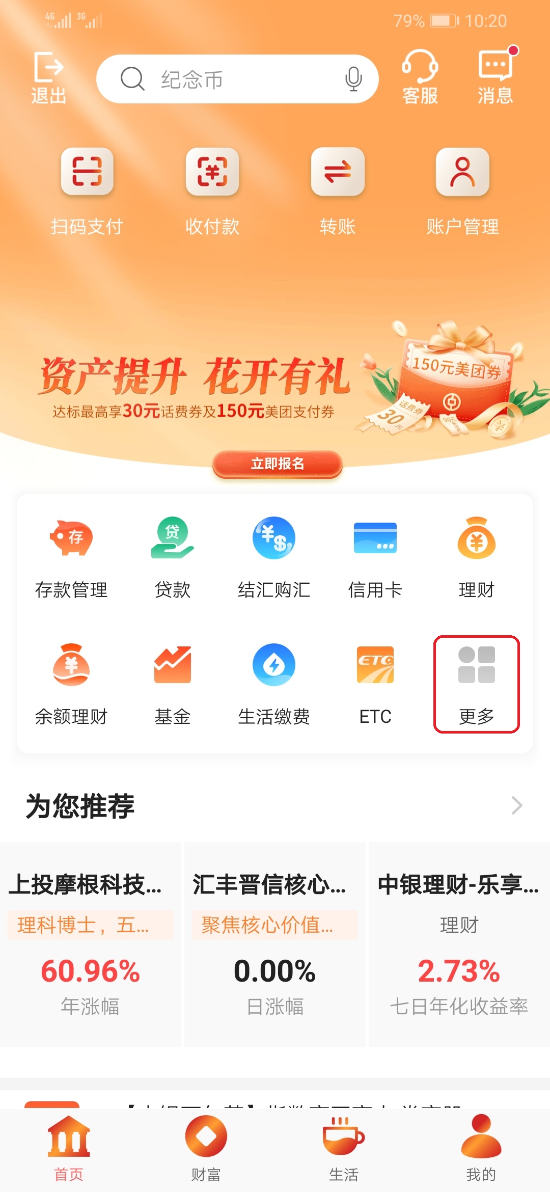 数字人民币及中国银行App内开通步骤