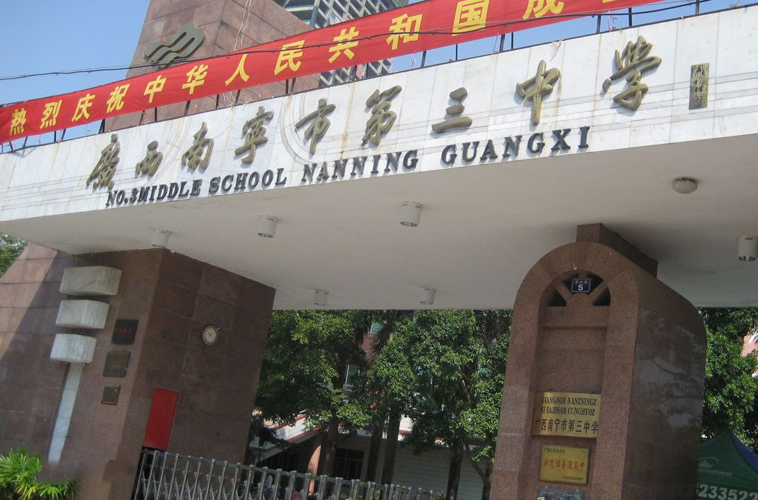 广西南宁出类拔萃7所好高中，二中、三中遥遥领先，其他5所你可知