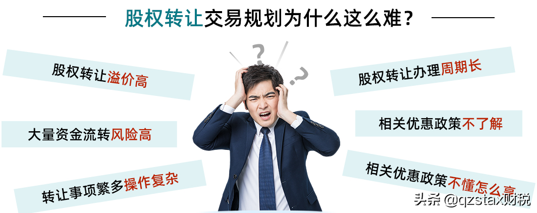 股权转让：“转让价3000万，需交个税580万”？用对方法节税478万