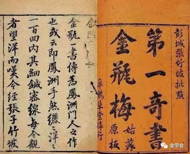 从《金瓶梅》到《红楼梦》——明清小说从欲到情的动态演变