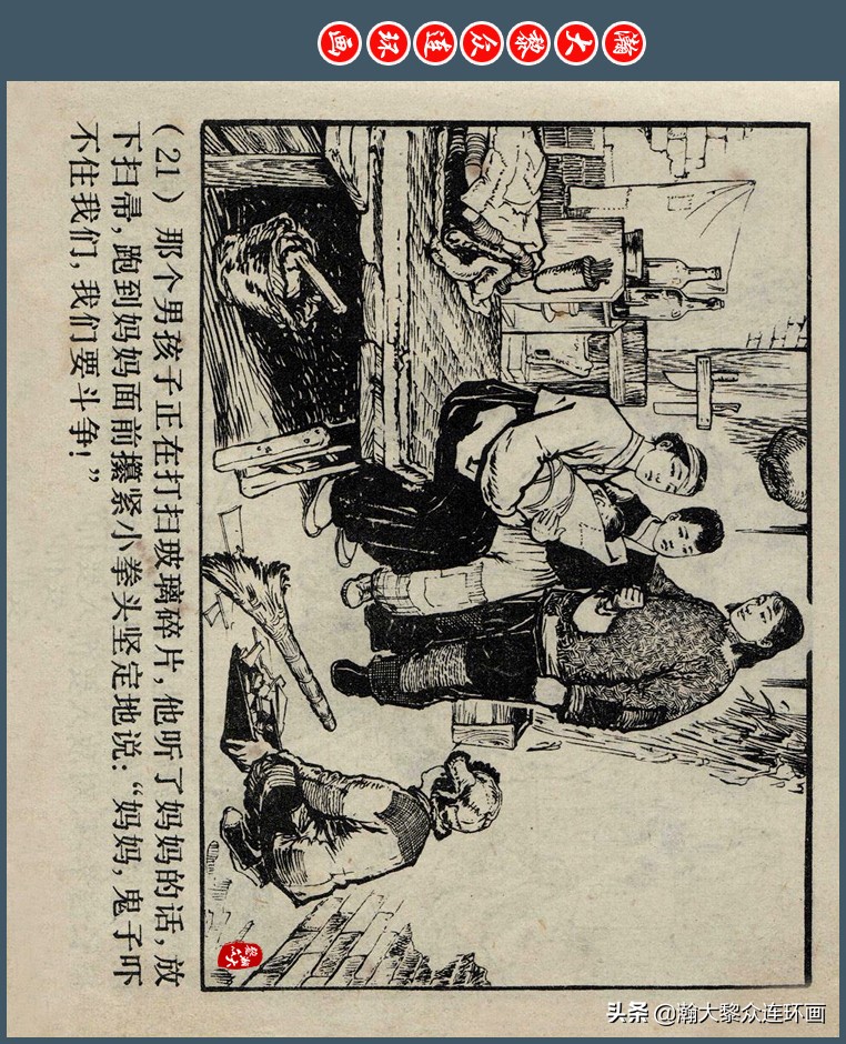 瀚大黎众｜上人版抗朝援朝友谊故事连环画《深厚的友谊》杨英镖绘