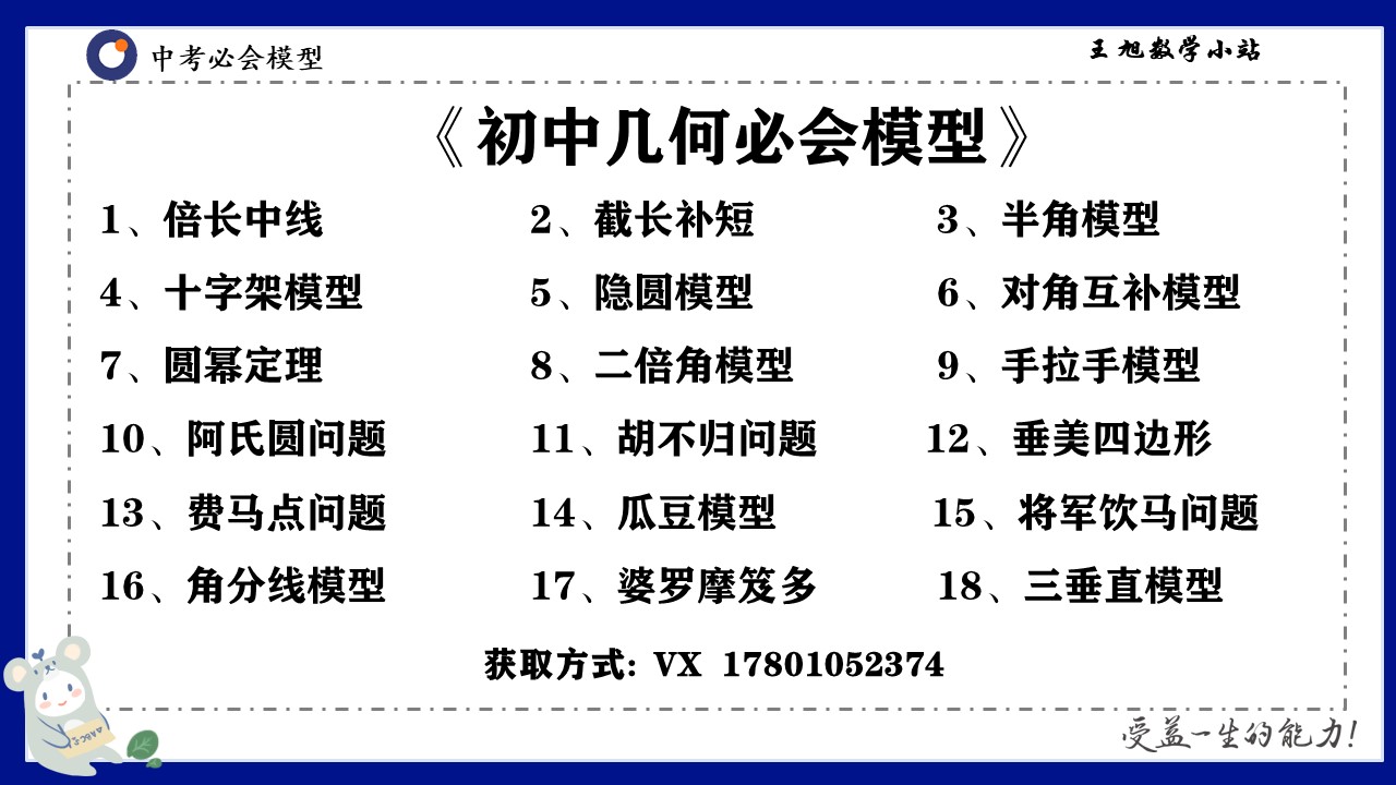 角平分线四大辅助线模型，知识点和练习题都总结好了，还不来？