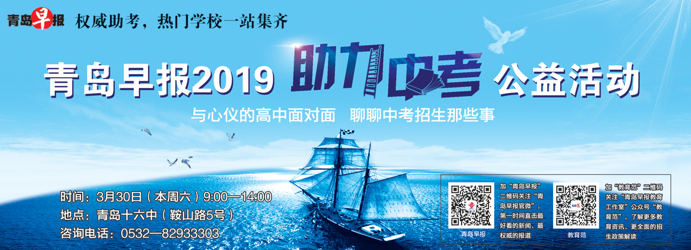 青岛早报丨青岛六十六中百年名校，打造现代化教育高地