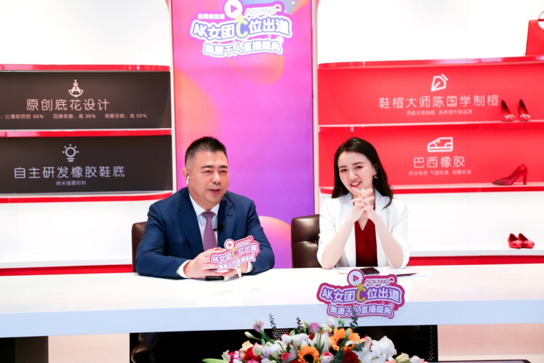 曾经的土味皮鞋奥康&红蜻蜓，进直播间后，就能变洋气？