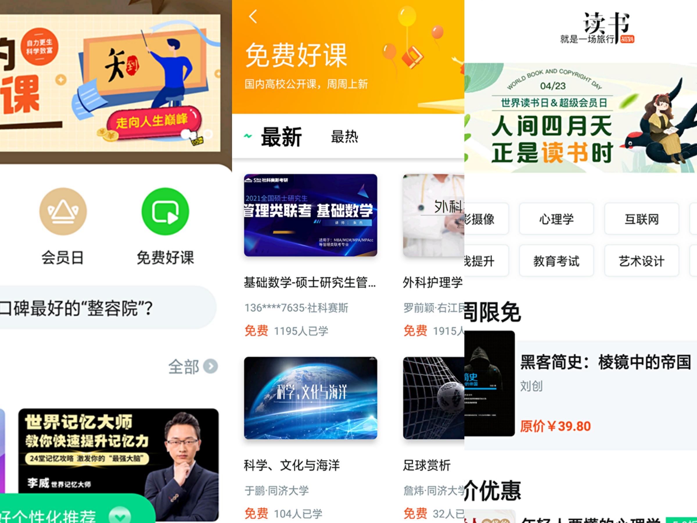 学生学网课，可以下载的三款学习软件