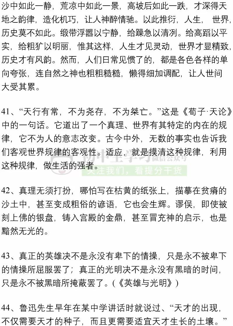 100个名人故事+150个好词佳句+200句名人名言...绝佳作文素材