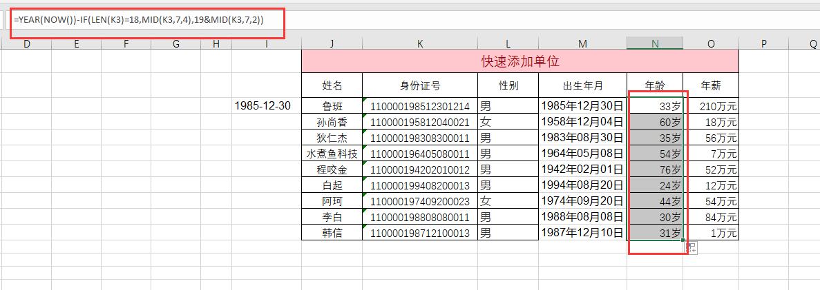 Excel中，如何利用身份证快速提取性别、年龄和出生日期