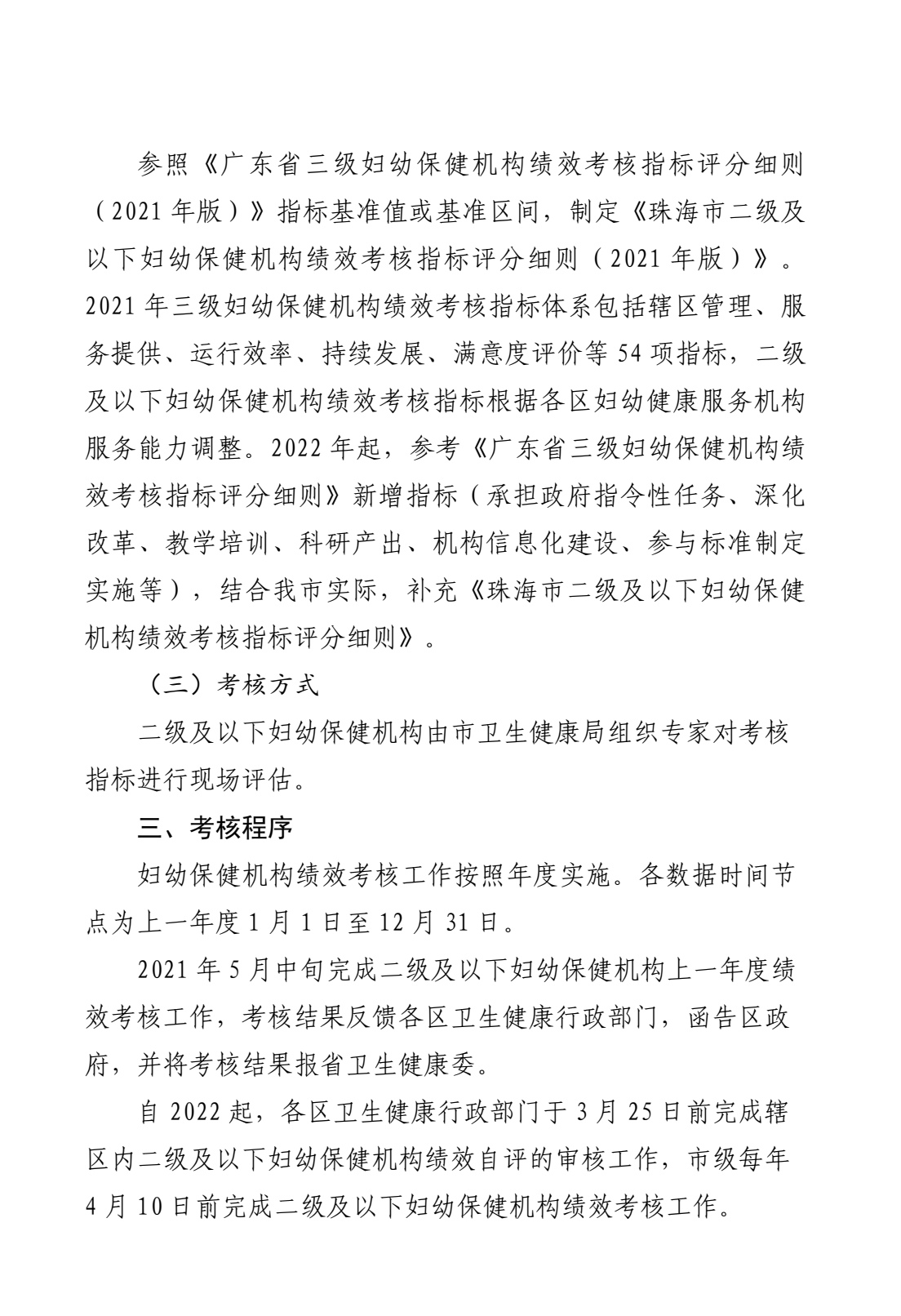 二级及以下妇幼保健机构绩效考核工作实施方案来了