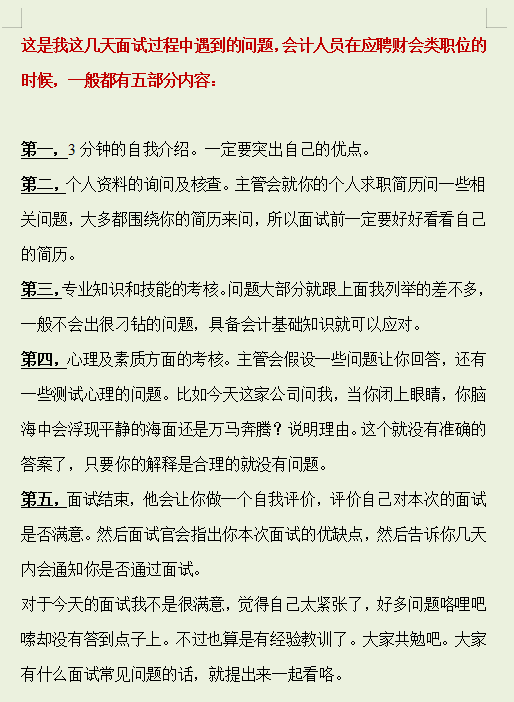 10年HR分享会计面试指南：背会这25个面试问题及答案，面试稳过