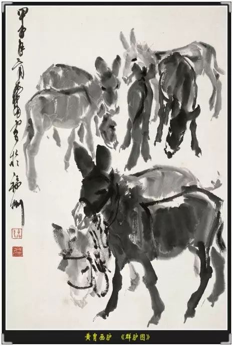 黄胄放了三年驴，最终成了“水墨驴”大家