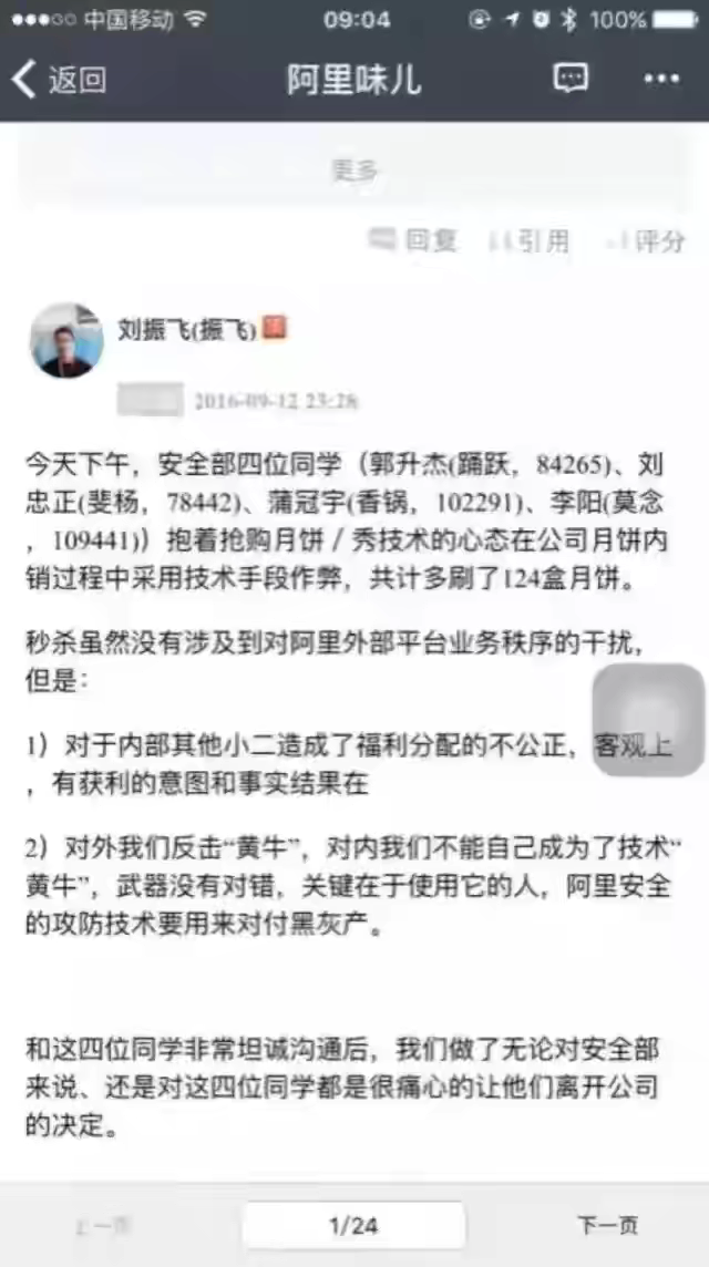 女员工事件之后，阿里怀念马云