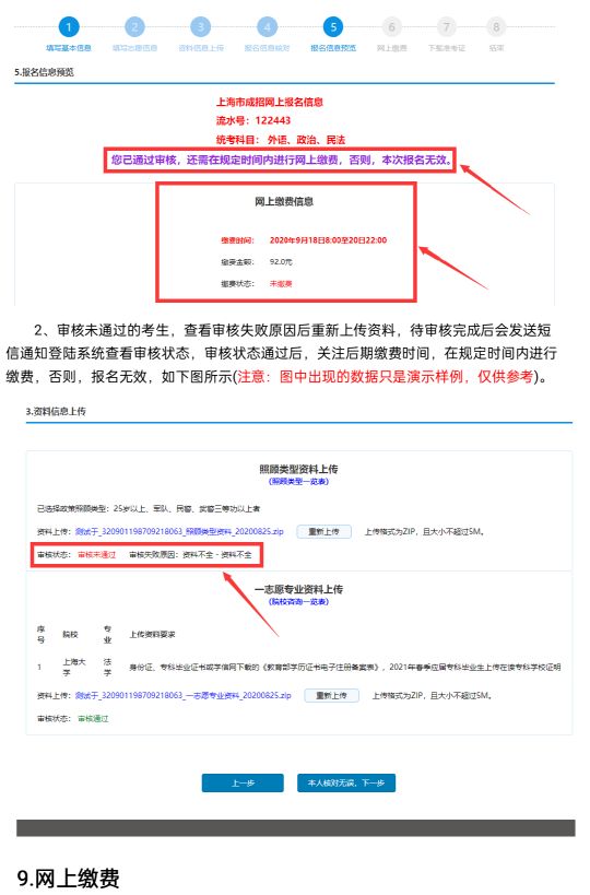 上海市成人高考报名系统（上海市成人高考报名网）