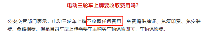 电动车、三轮车、老年代步车如何上牌？怎么收费？车管所明确了