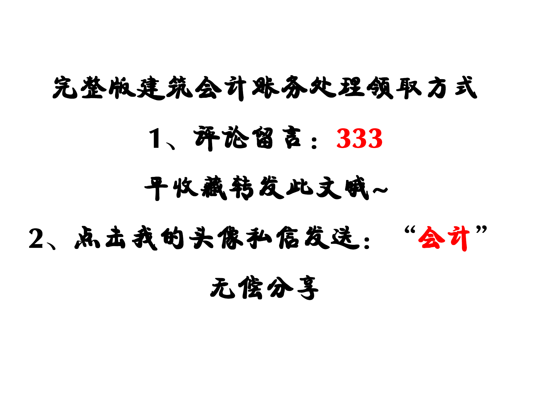 建筑会计做账并不难！精心整理一套建筑业会计账务处理，轻松搞定