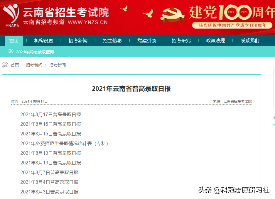 云南高考志愿录取状态查询（云南高考）