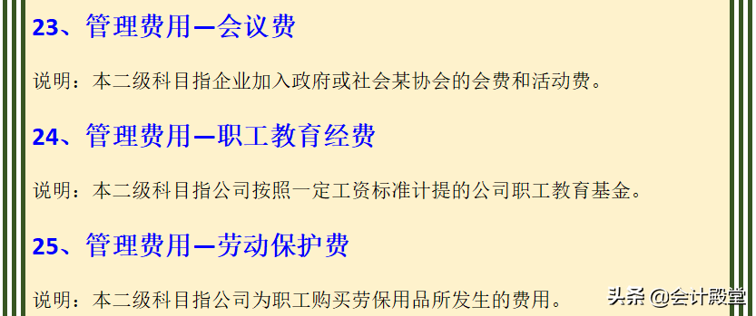 管理费用为什么总是出问题？先别急，送你管理费用明细科目大全