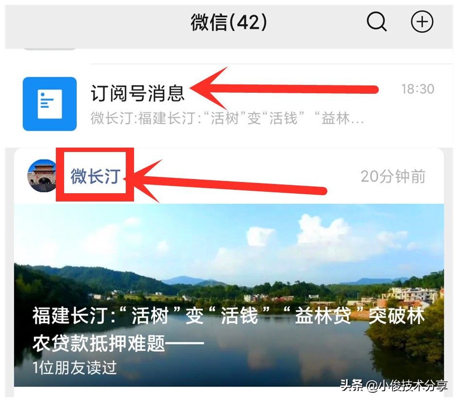 怎样才能关闭“订阅号”消息？只需关闭这个开关，就能搞定