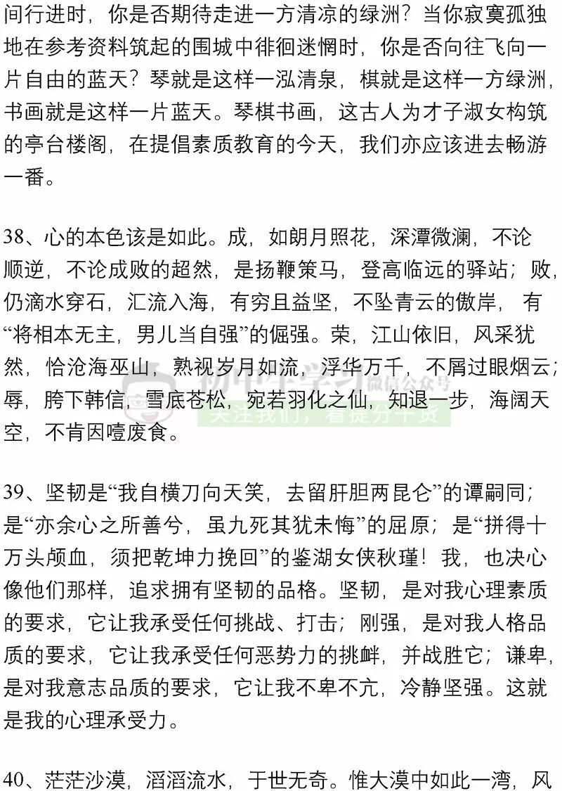 100个名人故事+150个好词佳句+200句名人名言...绝佳作文素材