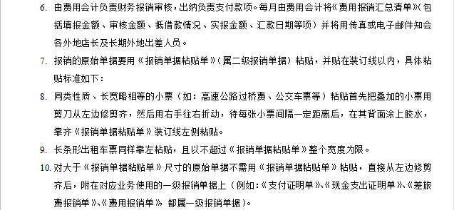 全面清晰的费用报销制度及流程，合理可行，可供参考借鉴