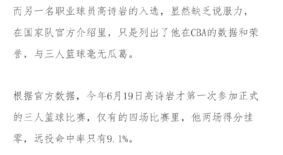 19世界杯苏群什么工作(高诗岩惨遭质疑！入选三人国家队引口水战，苏群：草根不如职业)