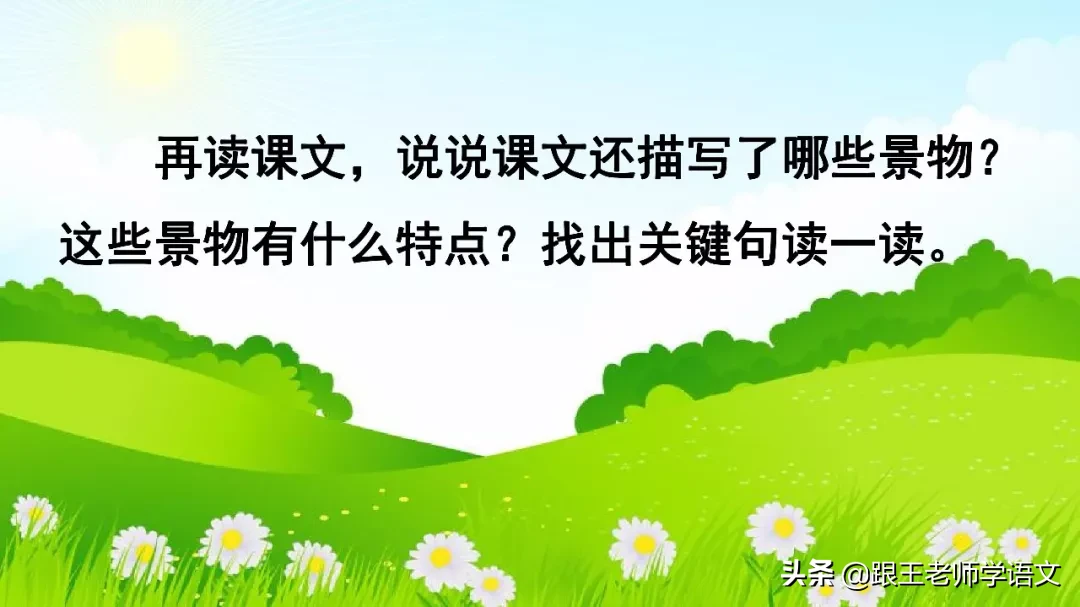 部编语文三年级下册课文2、燕子（朗读+知识点+图解）