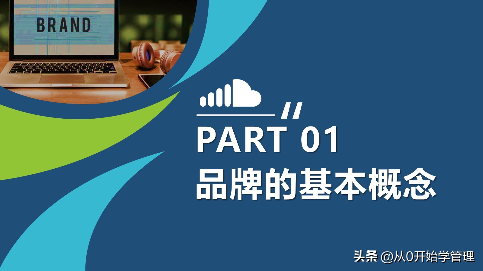 10年品牌经理亲授：如何做好品牌管理？PPT (落地版)