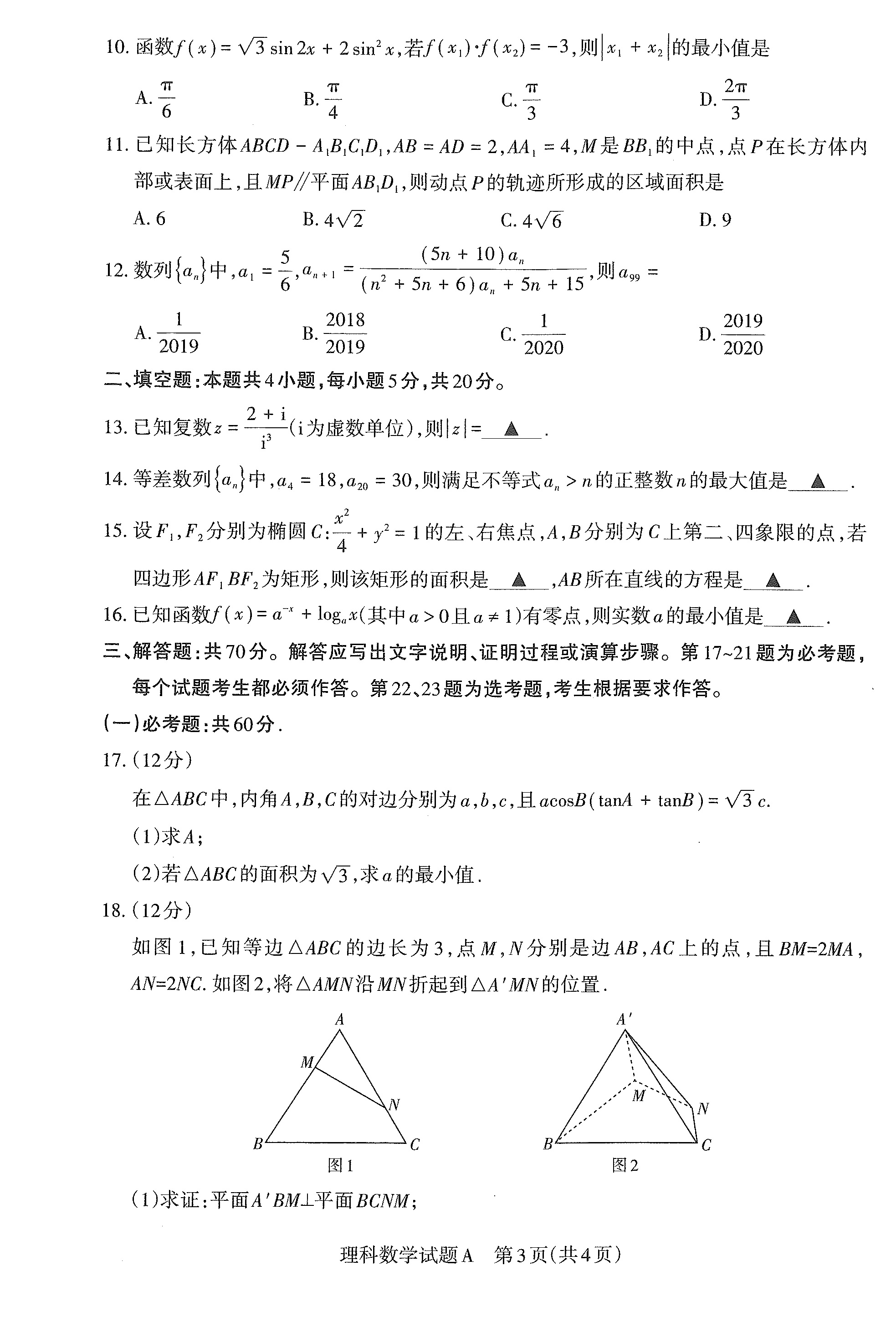 2020年山西省高考适应性测试理科数学试卷以及答案解析