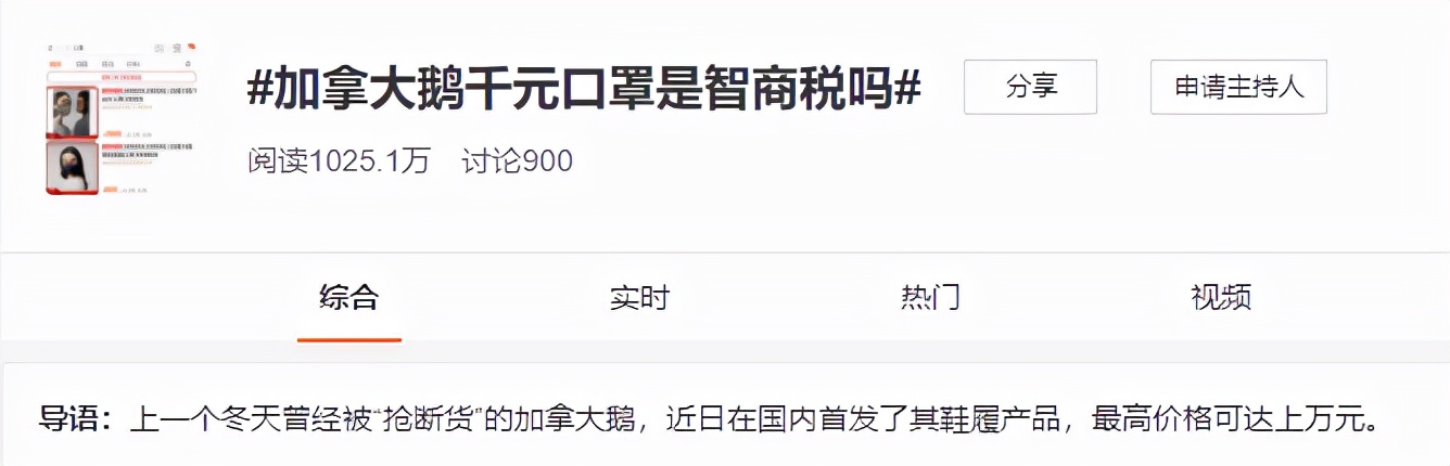 半岛叨叨｜一个口罩上千！一双靴子过万！加拿大鹅又来收割“智商税”了？