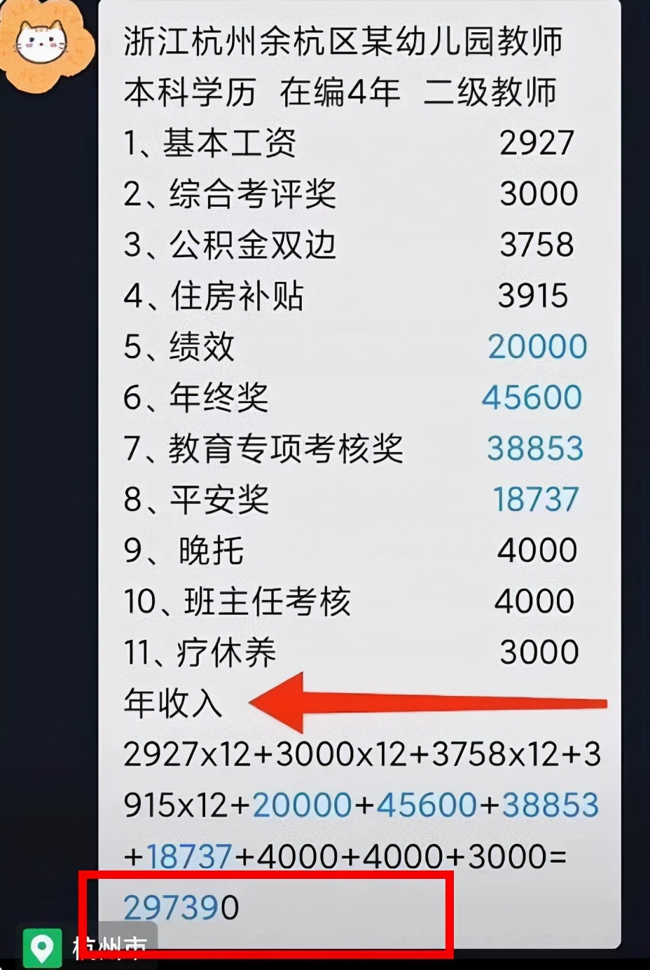 杭州一幼师晒工资条,年薪近30万还有编制,比中小学教师工资还高