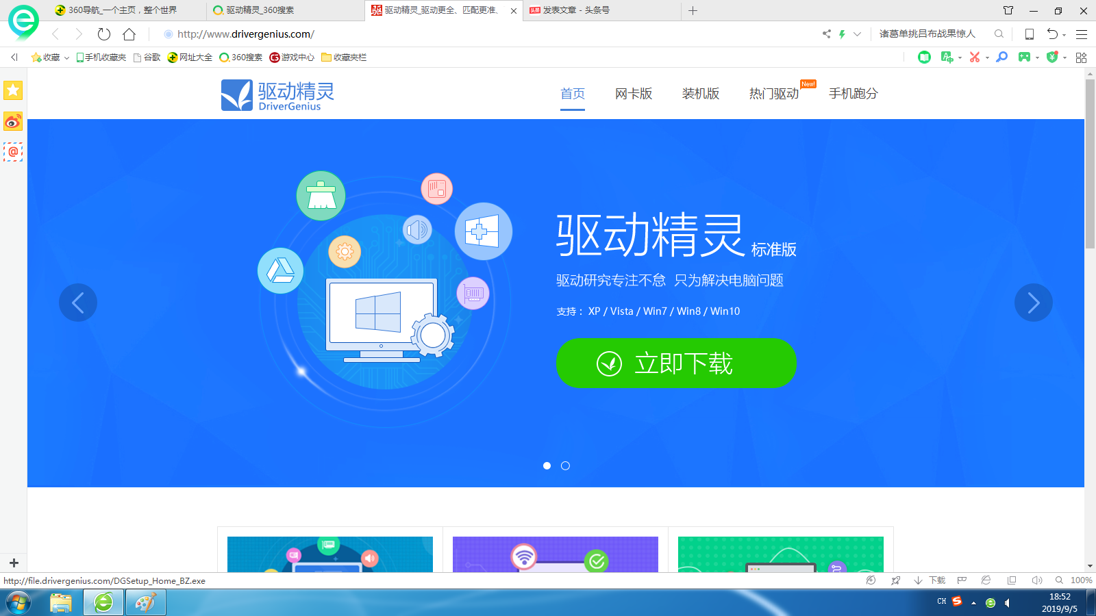 附带驱动软件流氓度对比(重头戏!