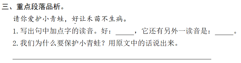 小学语文一年级下册 识字3《小青蛙》课文学案课件、同步练习答案