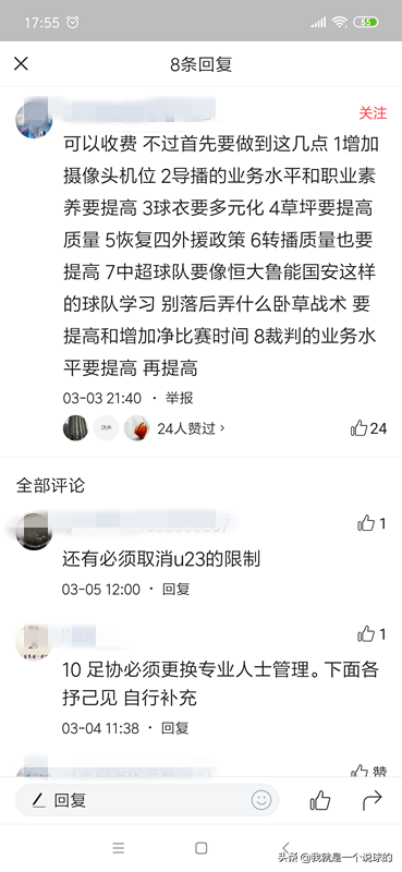 中超为什么要付费(破案了！看中超要收费，球迷会看吗？球迷：满足8个要求就会看)