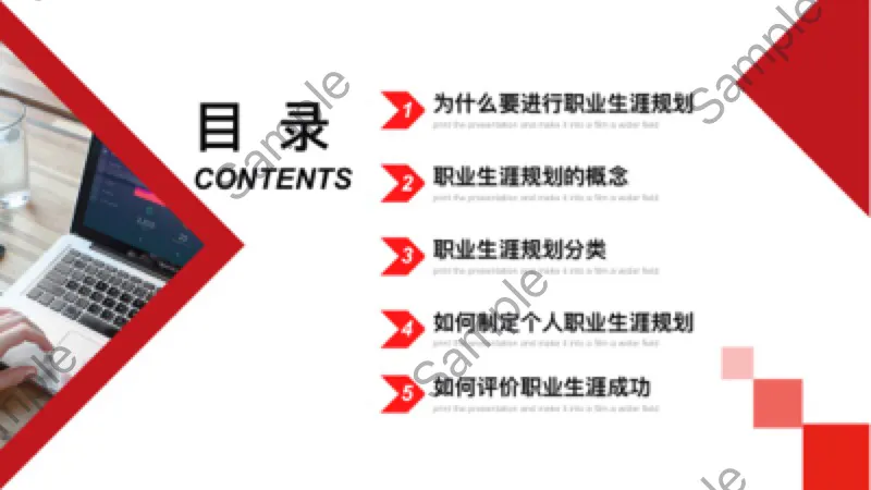 《员工职业生涯规划》完整版培训课件PPT分享，共34页