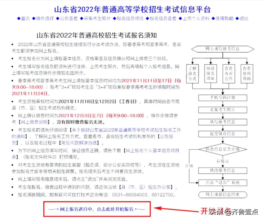 山东2022高考开始报名，有人卡在拍照环节，你报的还顺利吗