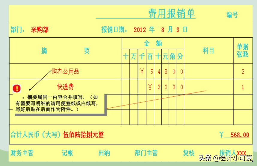 划重点：报销单这样填写，报销凭证票据这样粘贴，一点错都不会有