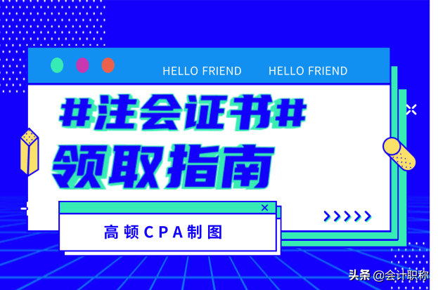 注册会计师证（注册会计师的证书都有哪些）