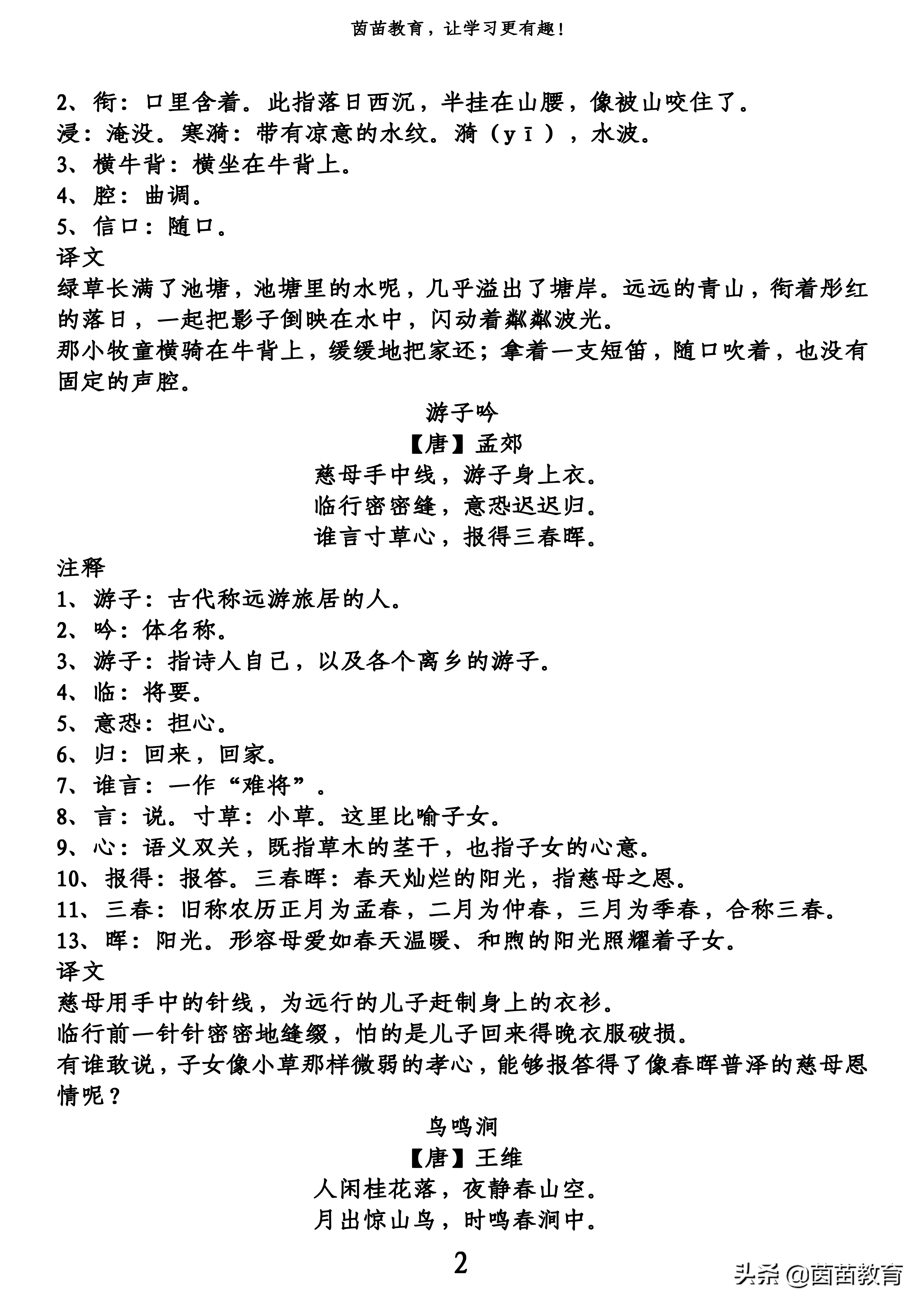 2020最新部编五年级下册古诗文+注释+译文，可打印