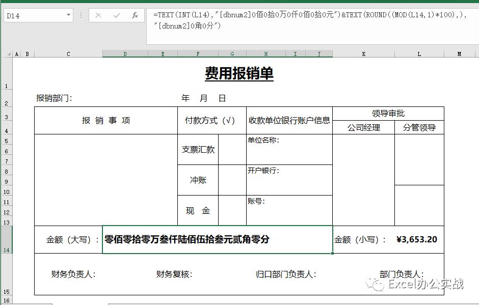彻底搞定人民币大写，精华大全