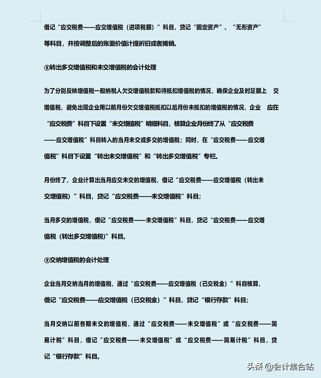 18个应交税费的会计分录汇总，最新完整版，参考实用价值很高
