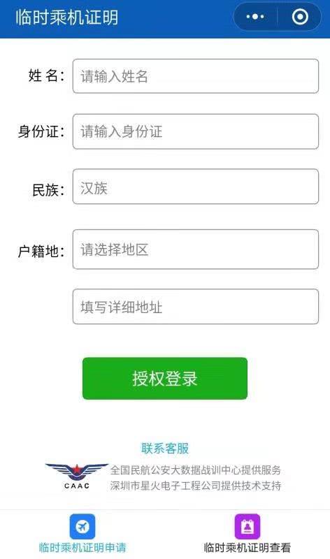 机场公安最新提示：坐飞机忘带身份证，这个操作1分钟就能帮你搞定