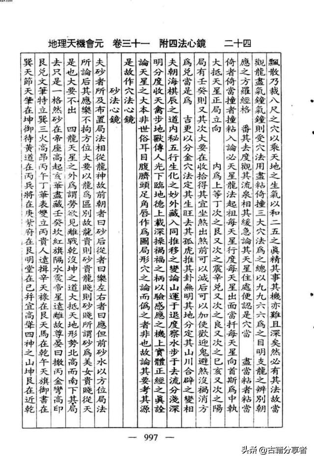 （附四法心镜）风水地理书