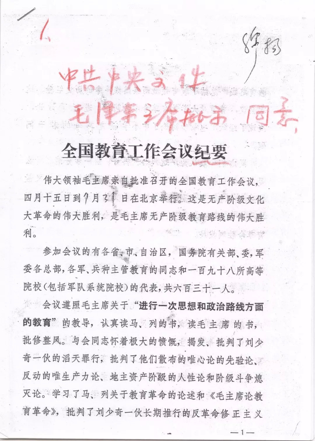 钱江：​人民日报内参与1977年恢复高考