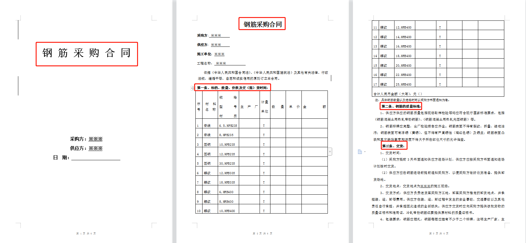 工程合同“陷阱”太多！参考国企这101份合同范本，能少走弯路