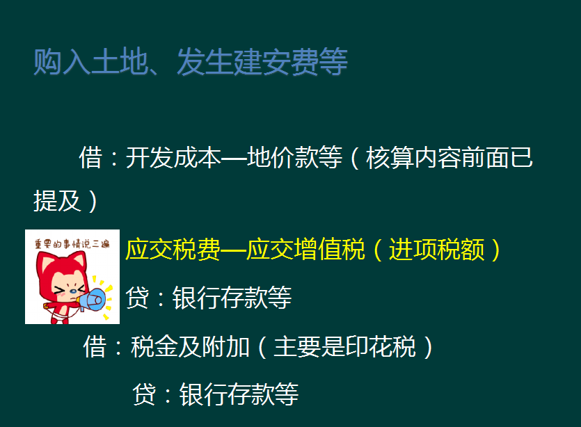 你不是不努力，而是缺少方法，97页账务处理！详解房地产会计核算