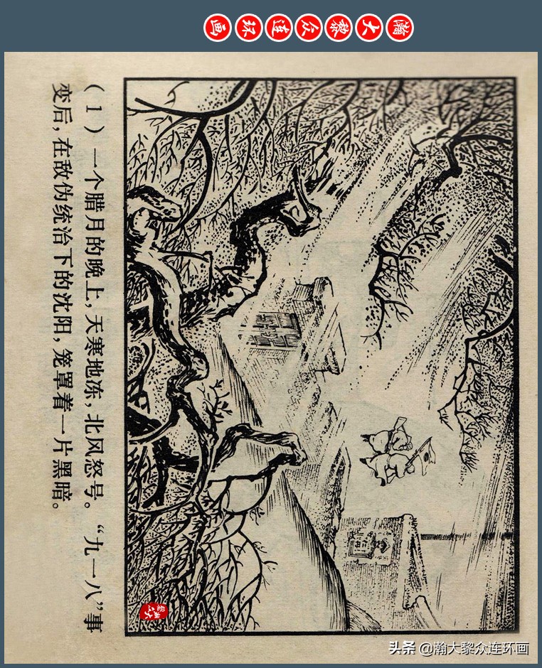 瀚大黎众｜上人版抗朝援朝友谊故事连环画《深厚的友谊》杨英镖绘