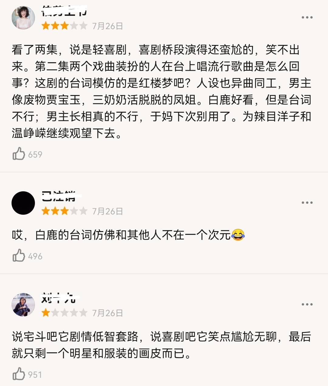 《玉楼春》差评颇多，在街上大肆宣传也无济于事。